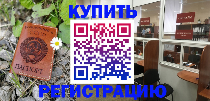 прописка ребенка в Ужуре